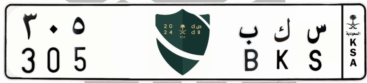 لوحة س ك ب 305